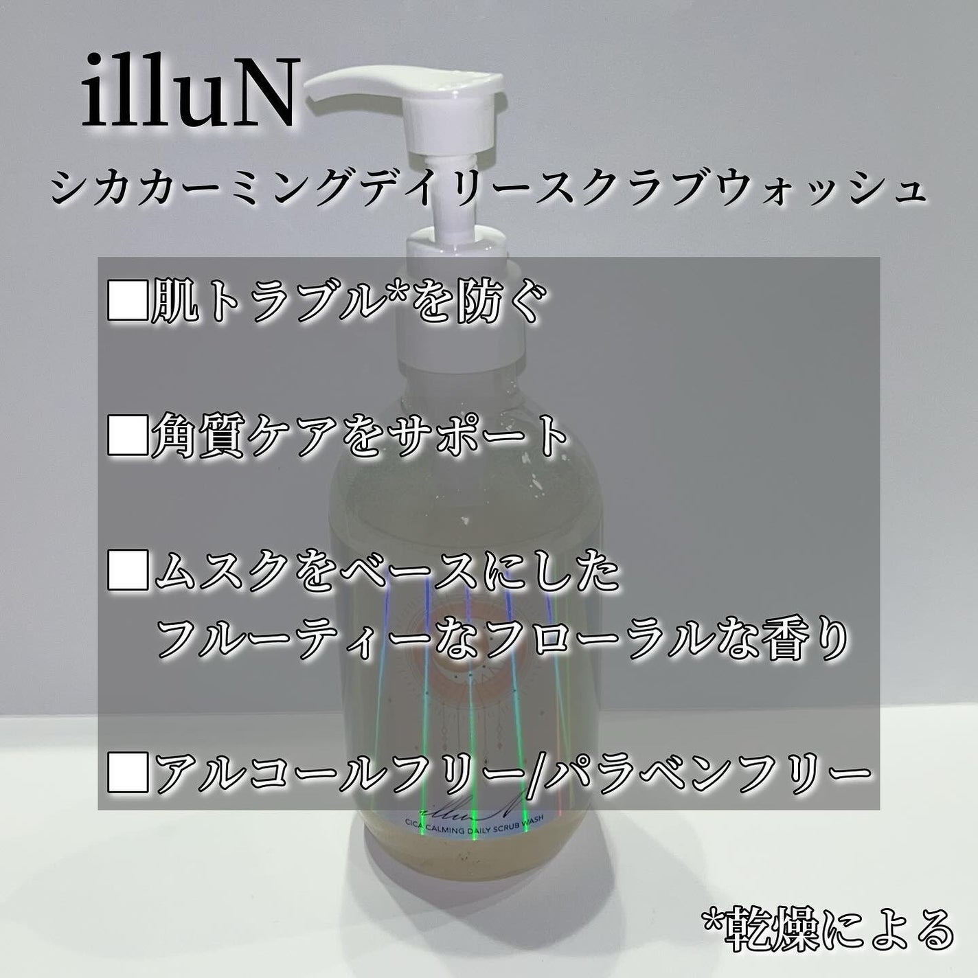 シカカーミングデイリースクラブウォッシュ/illuN/ボディスクラブを使ったクチコミ(2枚目)