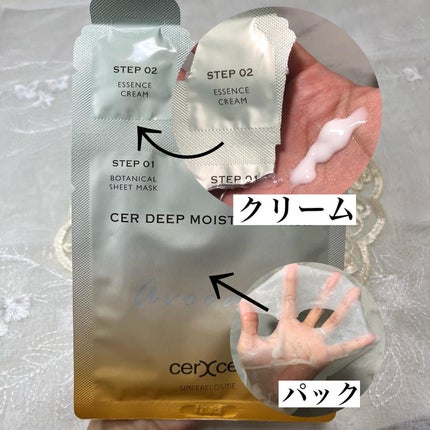 ディープモイスチャー マスク (ケアクリーム付き)/cerXcer/シートマスク・パックを使ったクチコミ(2枚目)