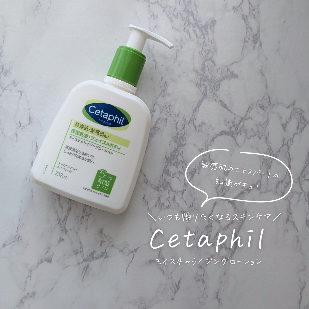 セタフィル モイスチャライジングローション/セタフィル/ボディローションを使ったクチコミ（1枚目）
