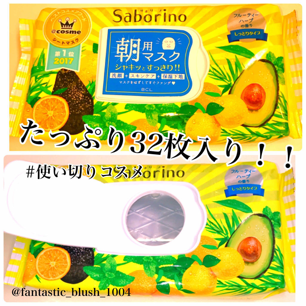 目ざまシート ひきしめタイプ/サボリーノ/シートマスク・パックを使ったクチコミ（2枚目）