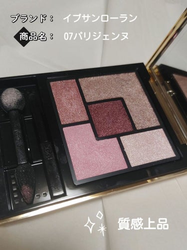 クチュール クルール パレット/YVES SAINT LAURENT BEAUTE/パウダーアイシャドウを使ったクチコミ（1枚目）