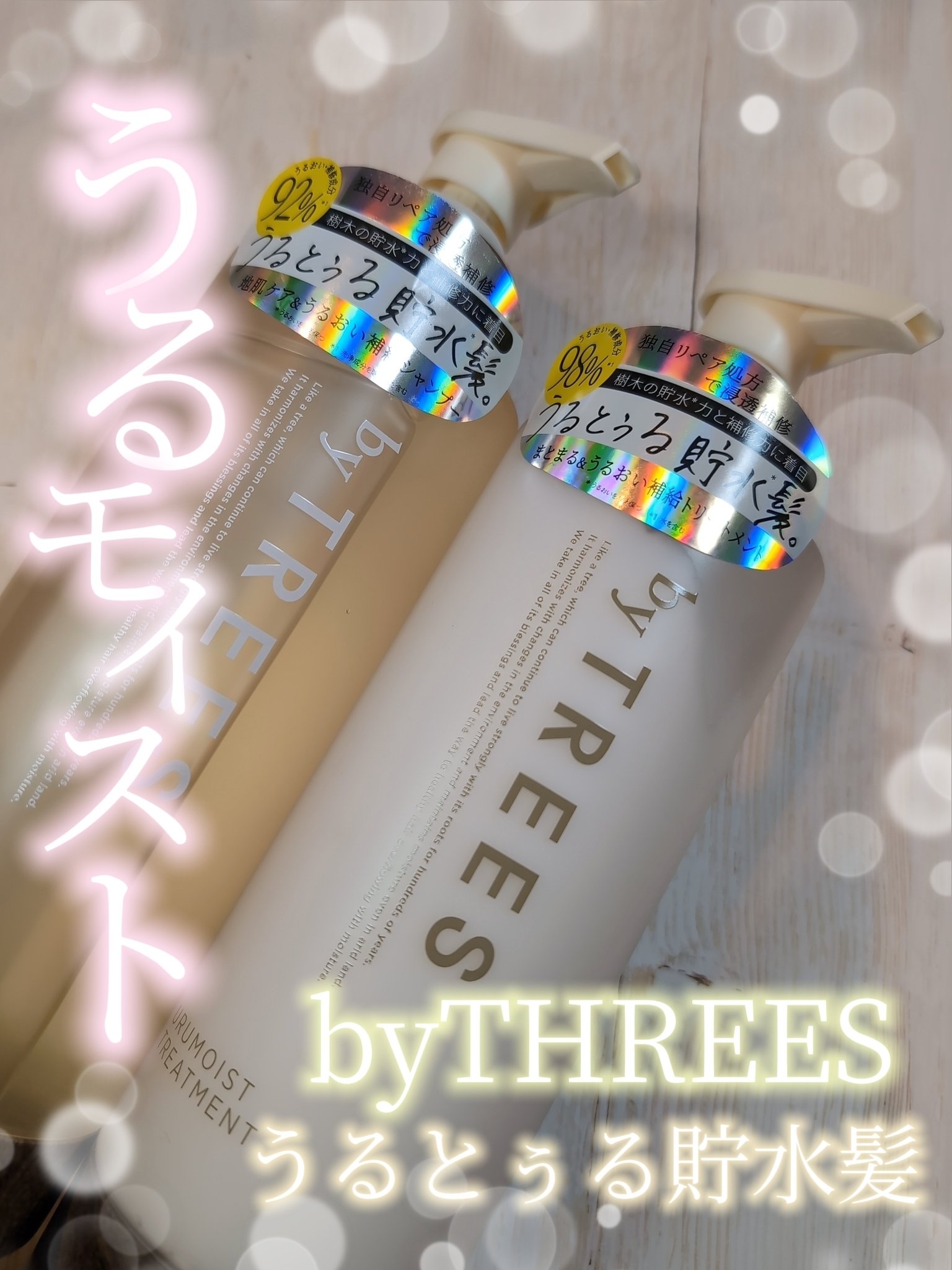 うるモイストシャンプー／トリートメント トリートメント本体 450ml/byTREES/市販シャンプーを使ったクチコミ（1枚目）