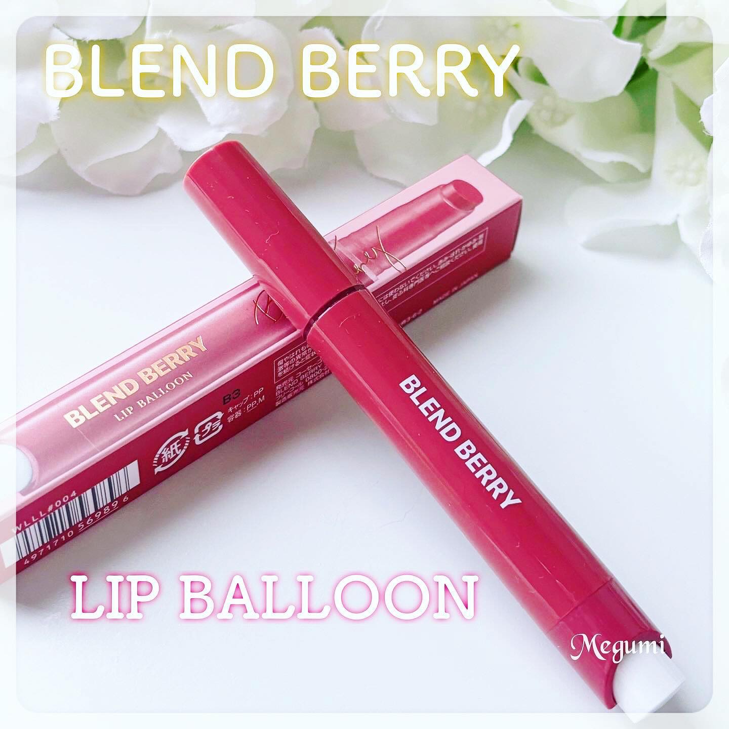 ブレンドベリー リップバルーン 004 おめざめヌーディピンク/BLEND BERRY/口紅を使ったクチコミ（1枚目）