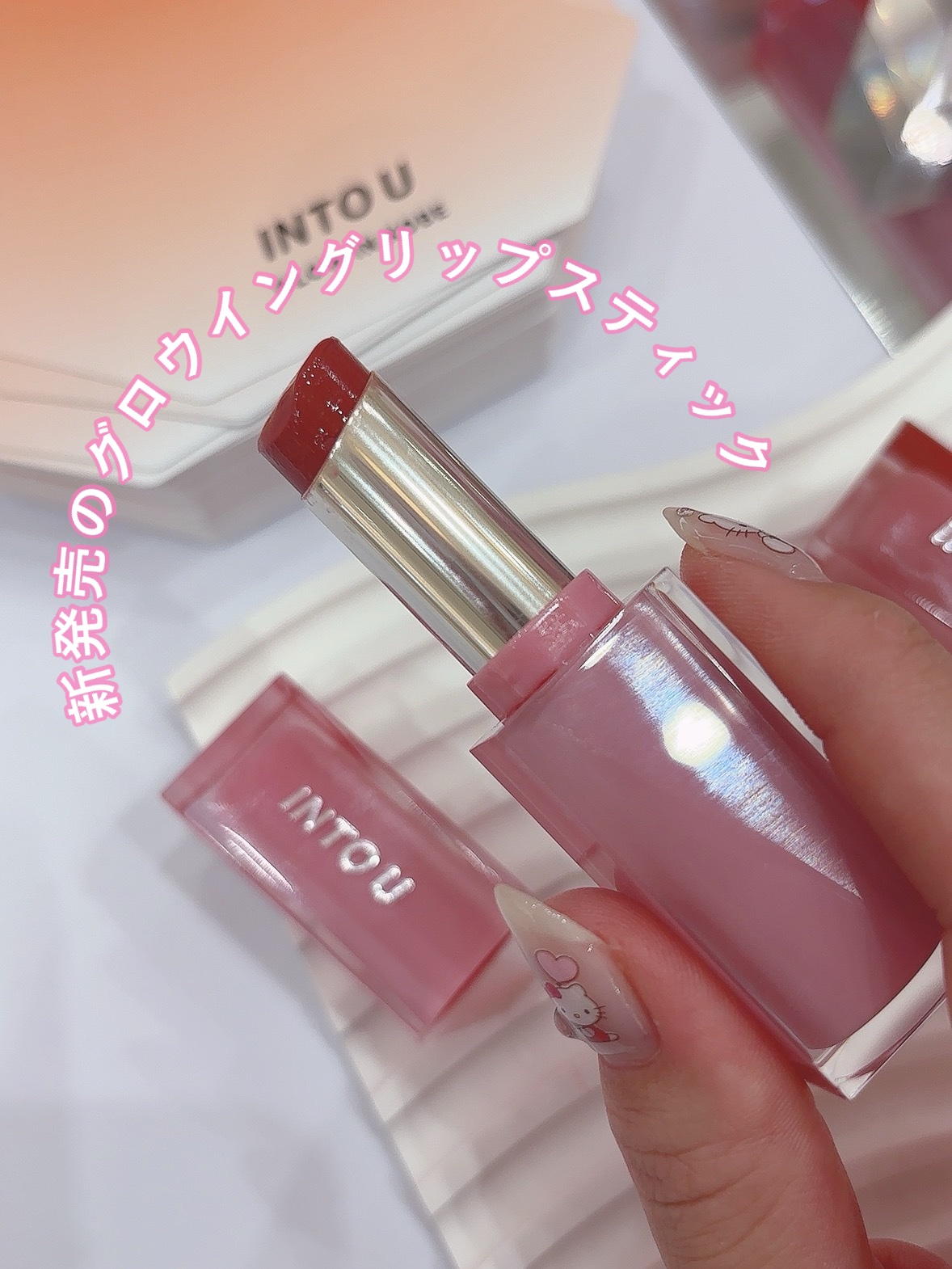 グロウイングリップスティック GL04 インピンク/INTO U/口紅を使ったクチコミ（1枚目）