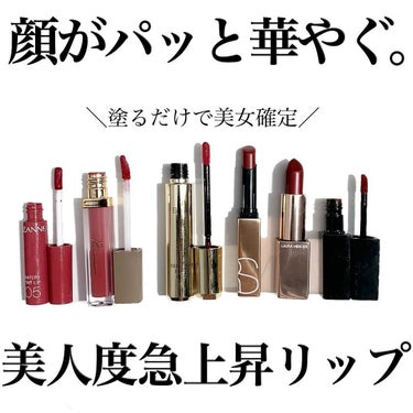 ＼美人度急上昇⤴︎⚠️20秒で美女になっちまうぞーーー🗣️／
⁡
⁡
今日は、ひと塗りで美人見えするリップ👸💋
⁡
マスクをする機会も減ってきて、
口元の印象も大事になってきたと感じる今日この頃🫣
⁡
