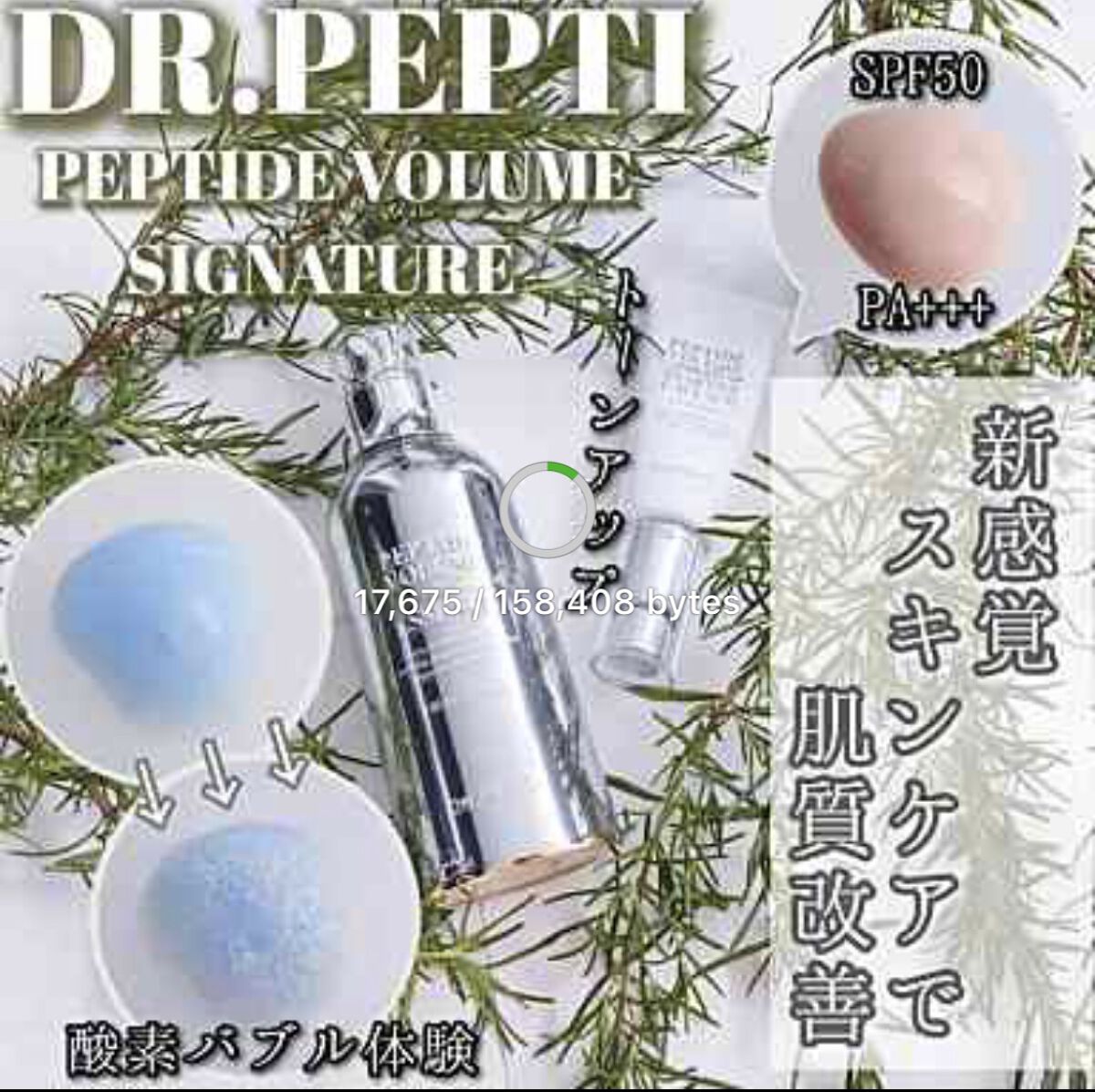 ペプチドボリュームシグネチャースタートアップクリーム/DR.PEPTI/化粧下地を使ったクチコミ（1枚目）