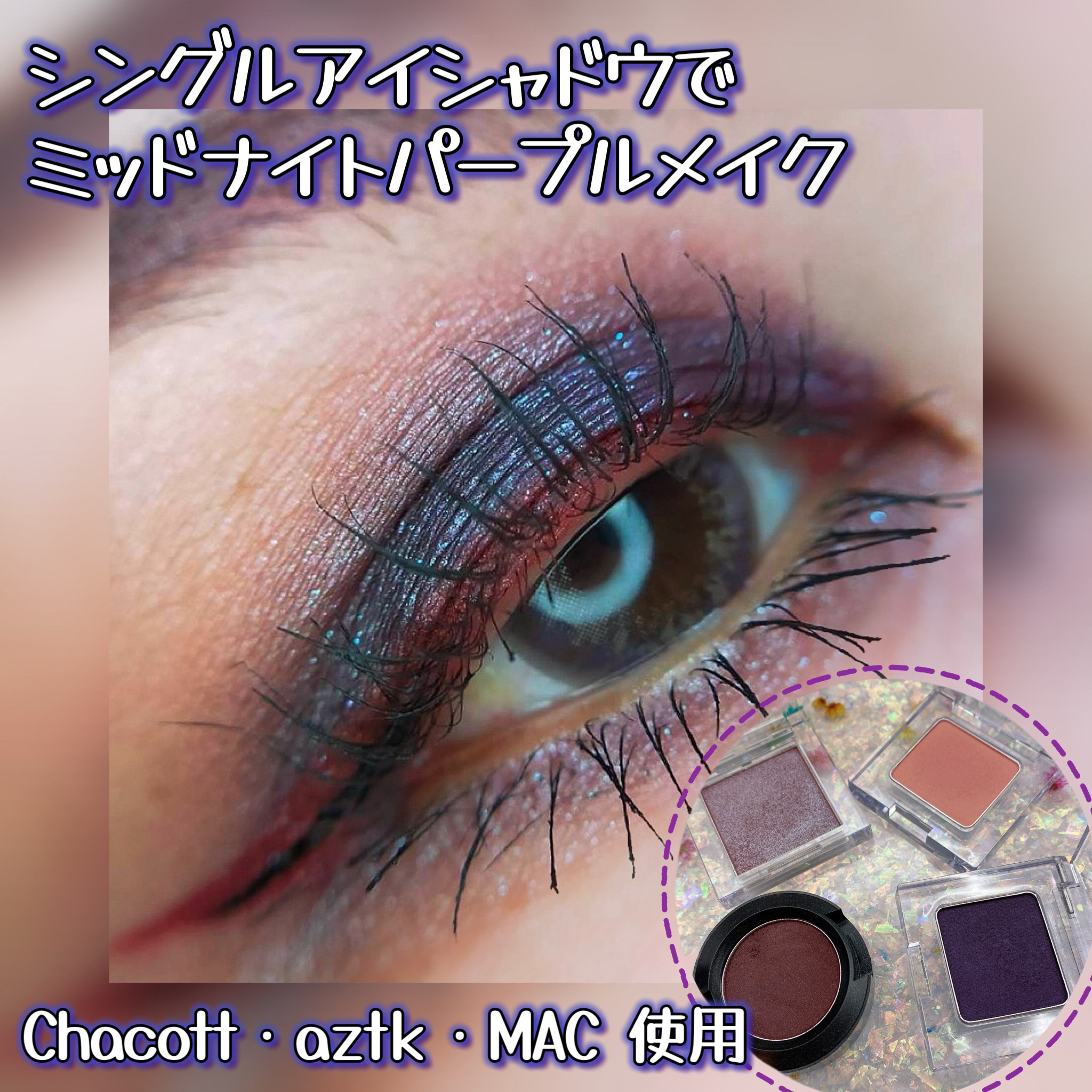 スモール アイシャドウ シェイディ サンタ/M・A・C/単色アイシャドウを使ったクチコミ（1枚目）