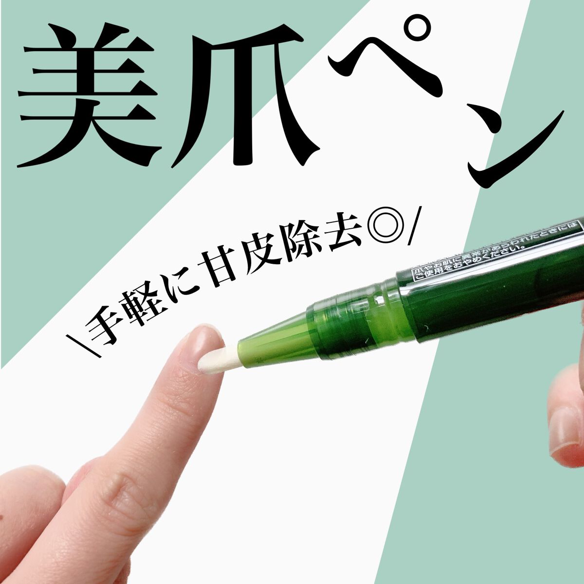 キューティクルペン/enieni /ネイルオイル・トリートメントを使ったクチコミ（1枚目）