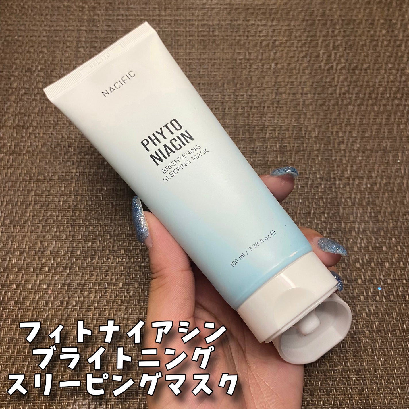 フィトナイアシンブライトニングスリーピングマスク/NACIFIC/フェイスクリームを使ったクチコミ(6枚目)