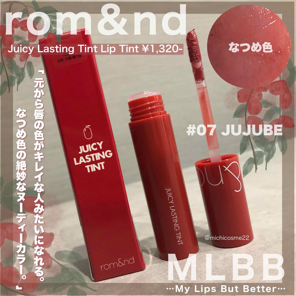 ジューシーラスティングティント/rom&nd/リップティントを使ったクチコミ（1枚目）