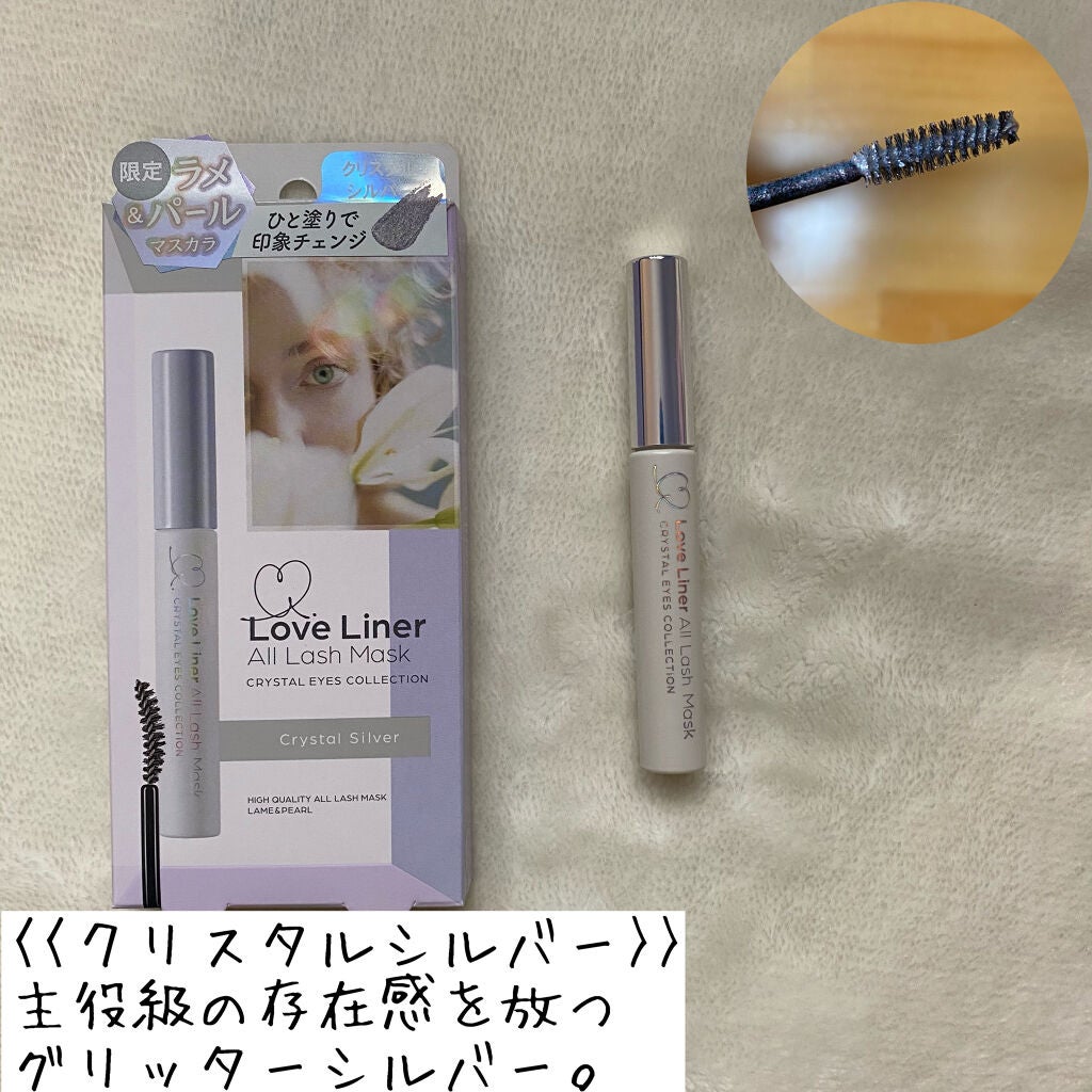 ラブ・ライナー オールラッシュマスク クリスタルアイズコレクション<マスカラ>/ラブ・ライナー/マスカラを使ったクチコミ(5枚目)