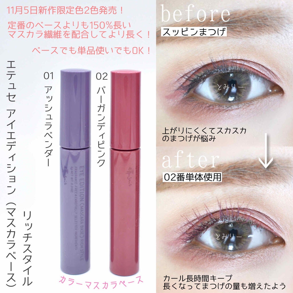 エテュセ アイエディション (マスカラベース)/ettusais/マスカラ下地を使ったクチコミ(2枚目)