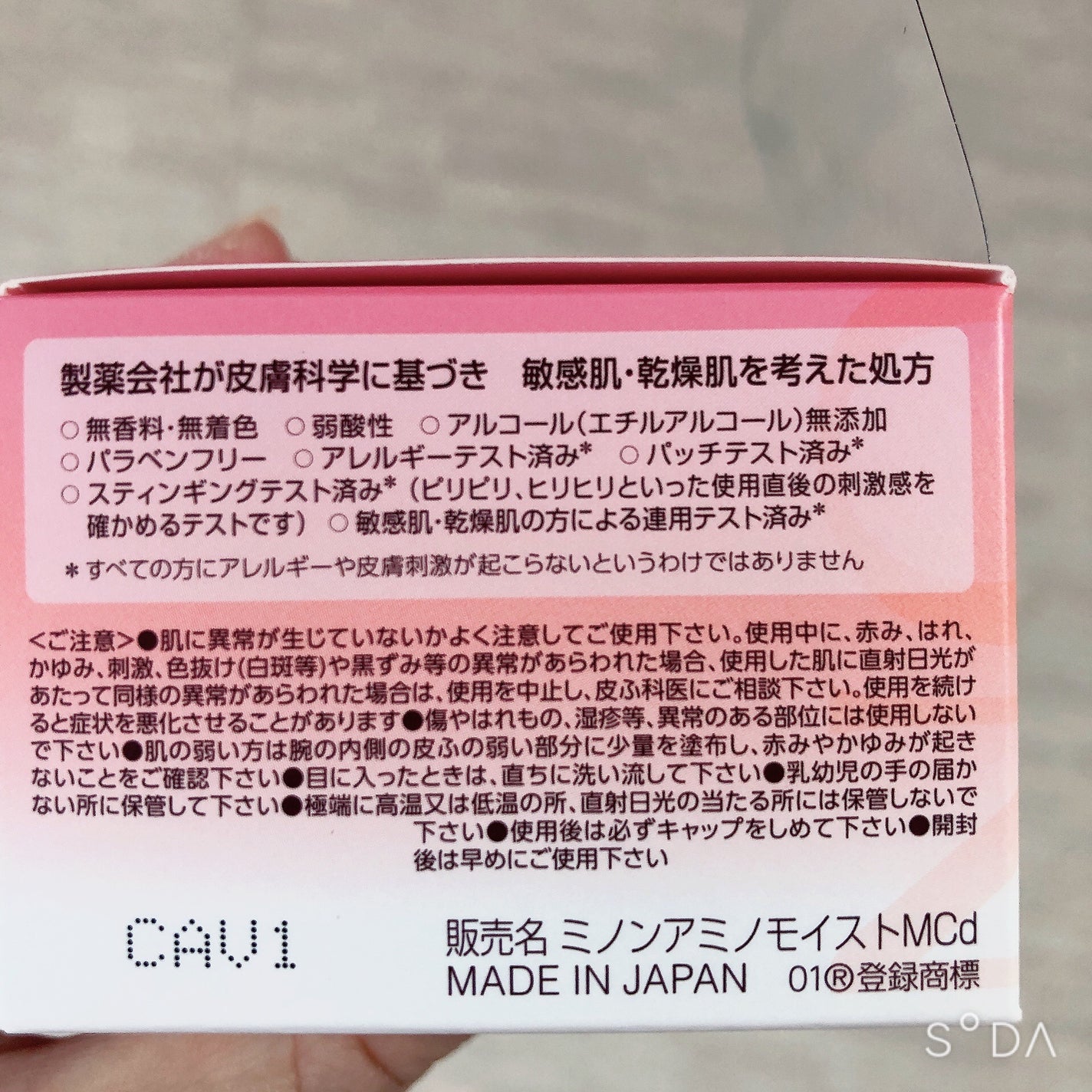 ミノン アミノモイスト モイストチャージ クリーム/ミノン/フェイスクリームを使ったクチコミ(4枚目)