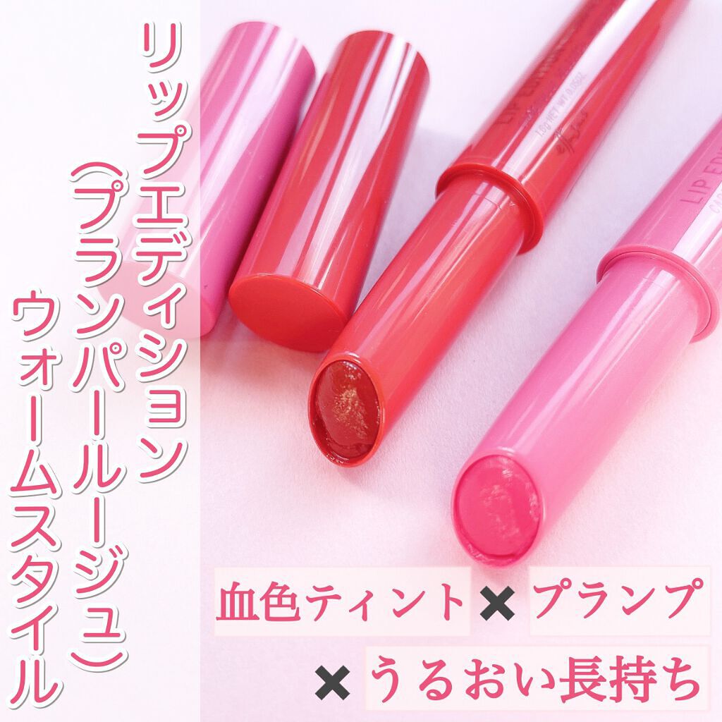 エテュセ リップエディション（プランパールージュ）ウォームスタイル/ettusais/口紅を使ったクチコミ（2枚目）