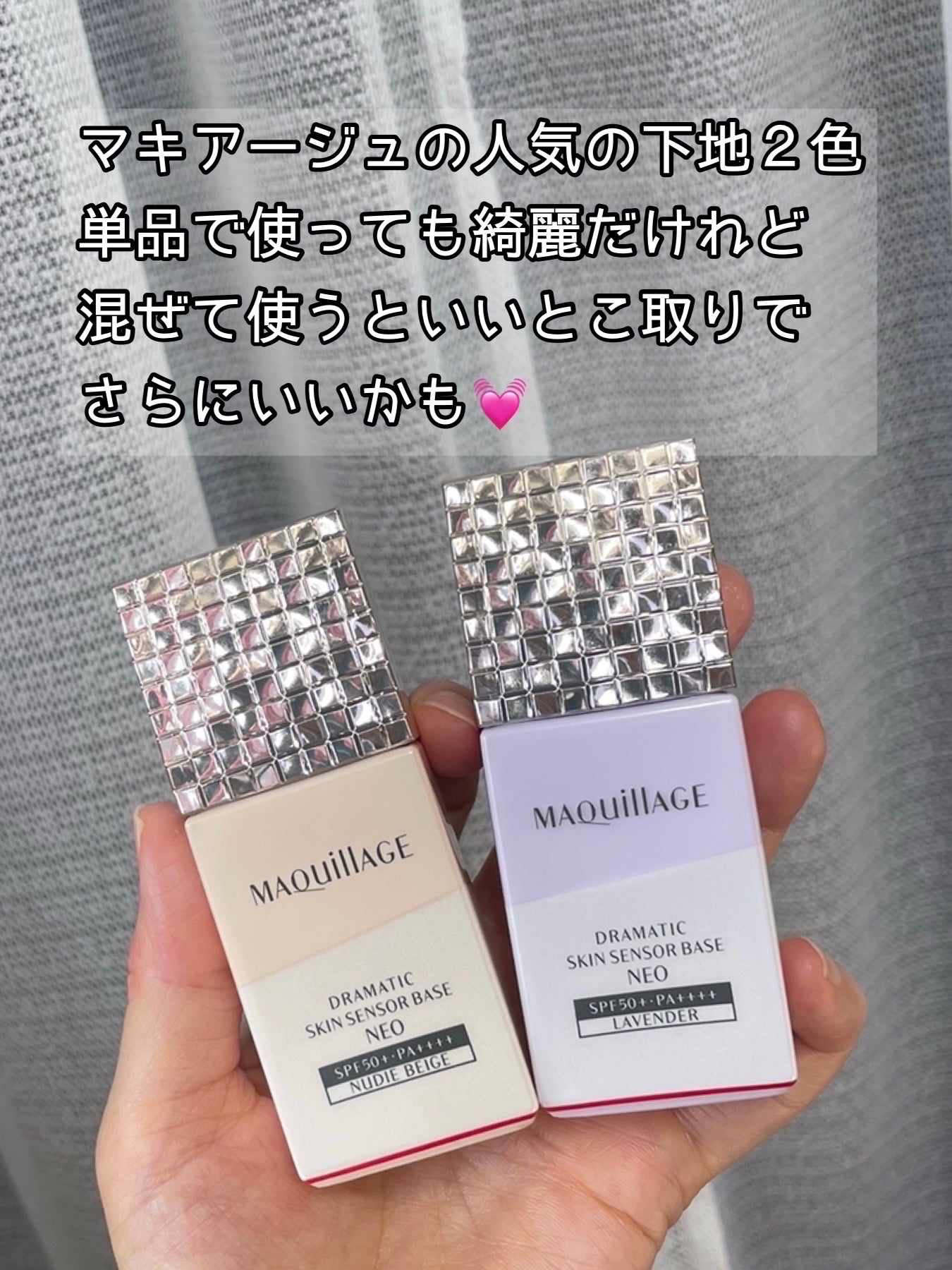 ドラマティックスキンセンサーベース NEO/マキアージュ/化粧下地を使ったクチコミ(1枚目)