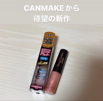 オーロラカクテルグリッター/キャンメイク/アイシャドウを使ったクチコミ(1枚目)