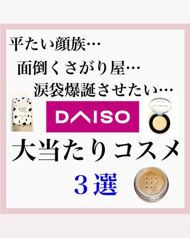 エルファー ハナ高パウダー/DAISO/ルースパウダーを使ったクチコミ（1枚目）