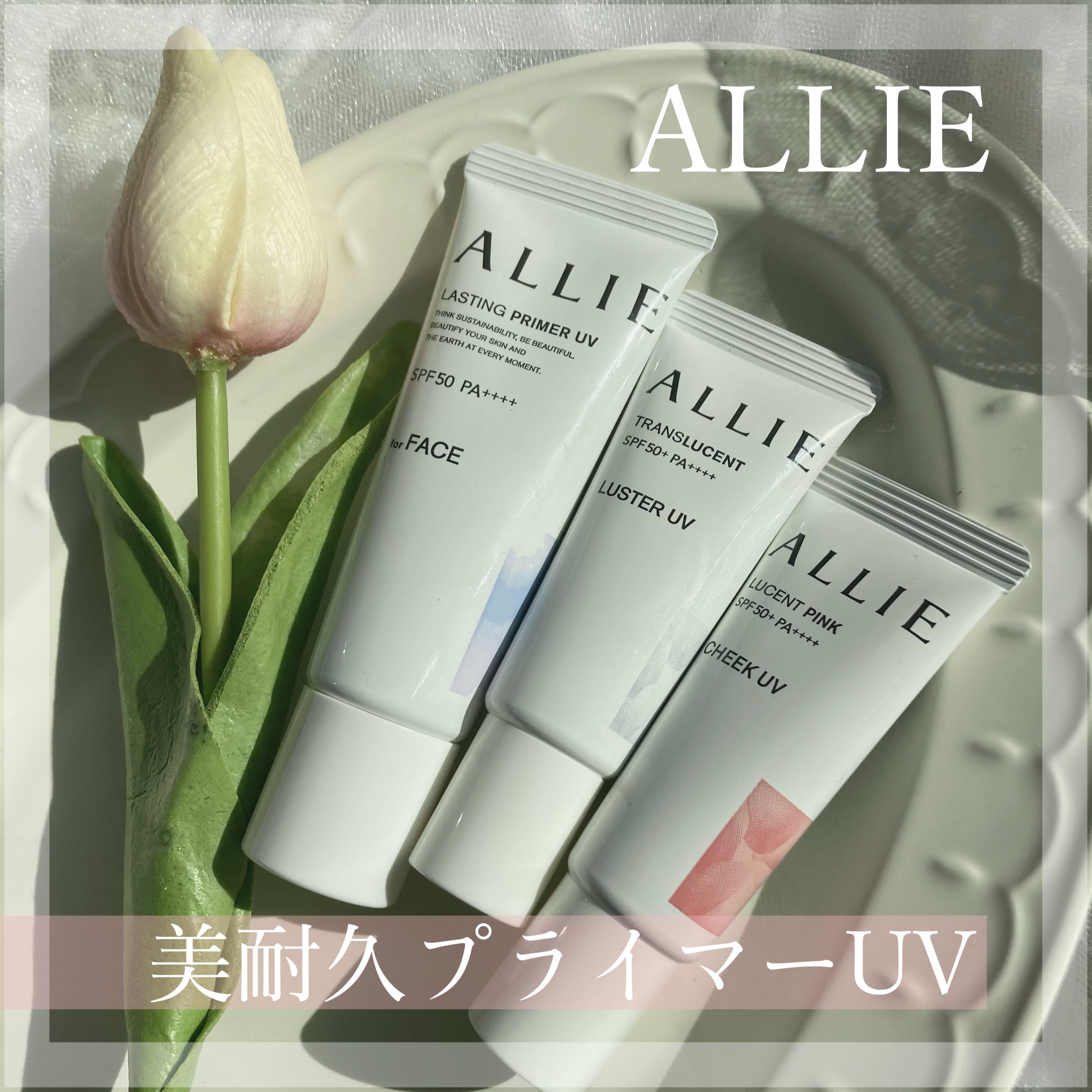 アリィー クロノビューティ ラスティングプライマーUV/アリィー/日焼け止めジェルを使ったクチコミ（1枚目）