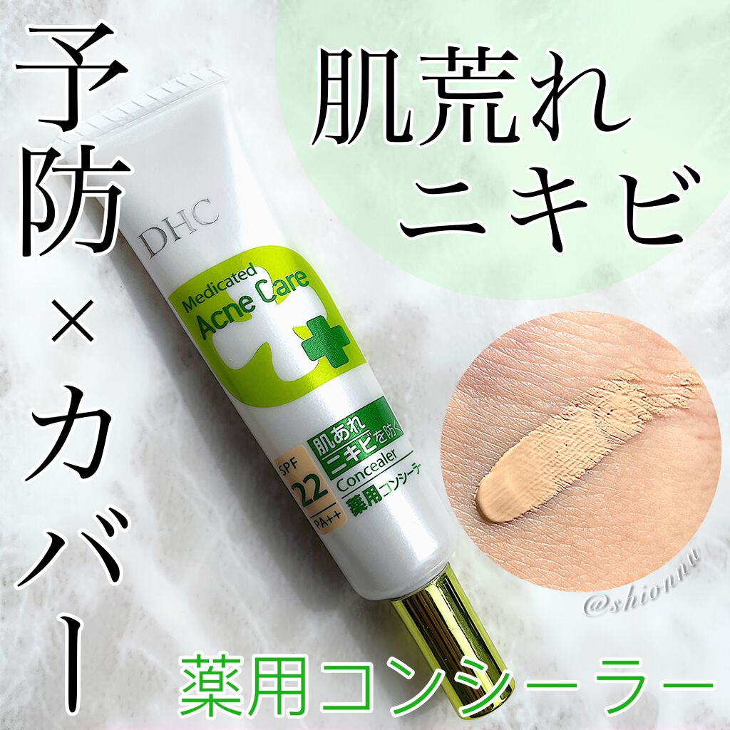 薬用 アクネケア コンシーラー/DHC/クリームコンシーラーを使ったクチコミ(1枚目)