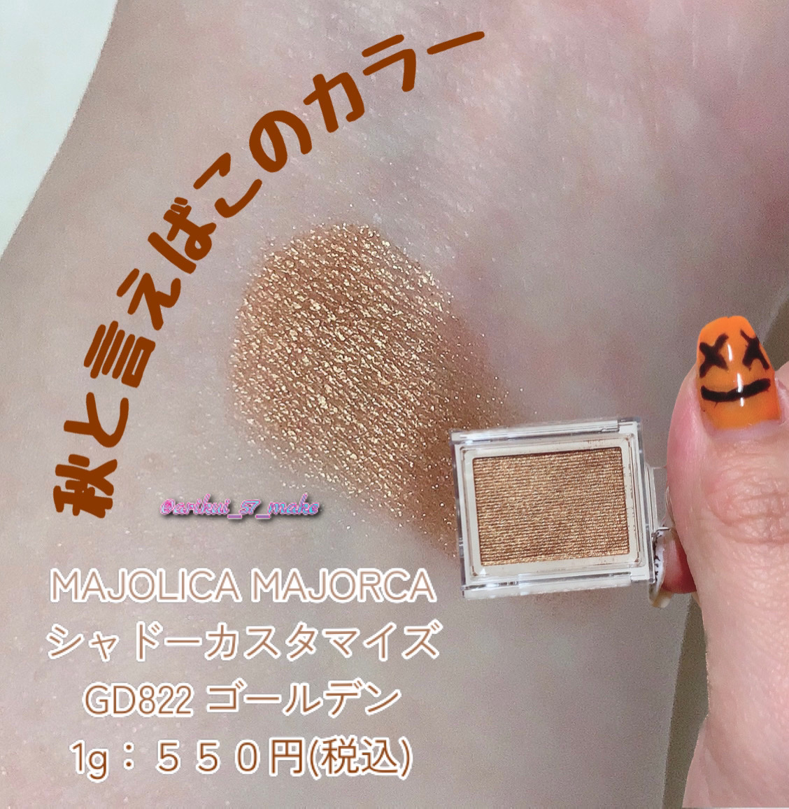 シャドーカスタマイズ/MAJOLICA MAJORCA/単色アイシャドウを使ったクチコミ（1枚目）