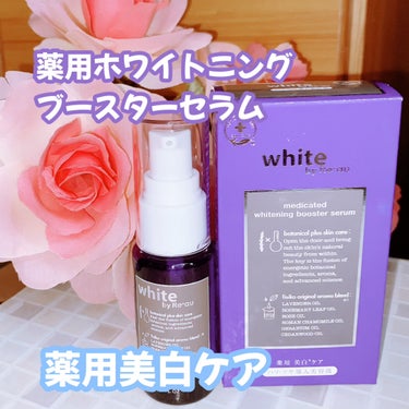 botanical plus  white by Re'au 薬用ホワイトニングブースターセラムのクチコミ「ボタニカルプラス　
white by Re'au 薬用ホワイトニングブースターセラム

💛特徴.....」（1枚目）