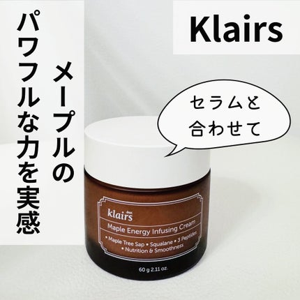 メープルエナジーインフュージングクリーム/Klairs/フェイスクリームを使ったクチコミ(1枚目)