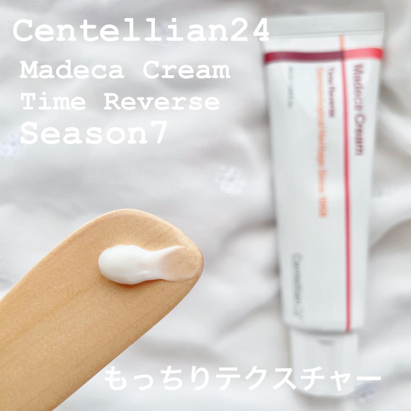 マデカクリームタイムリバース/センテリアン24/フェイスクリームを使ったクチコミ（2枚目）