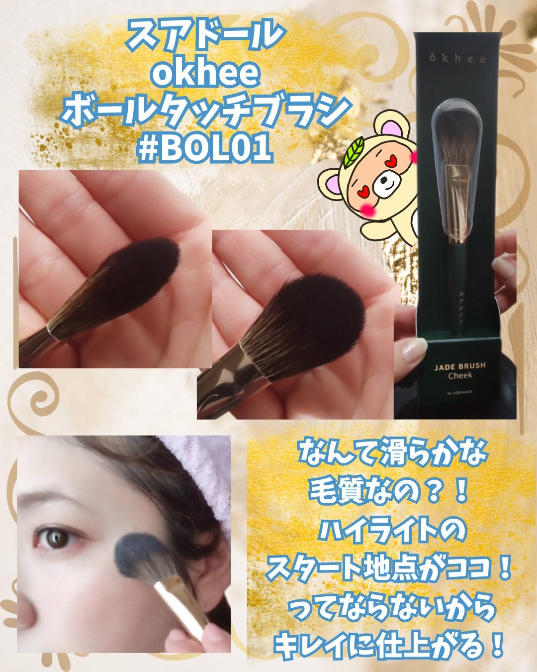 okhee Under Eye Brush(NUN08)/SOOA DOR/メイクブラシを使ったクチコミ(5枚目)