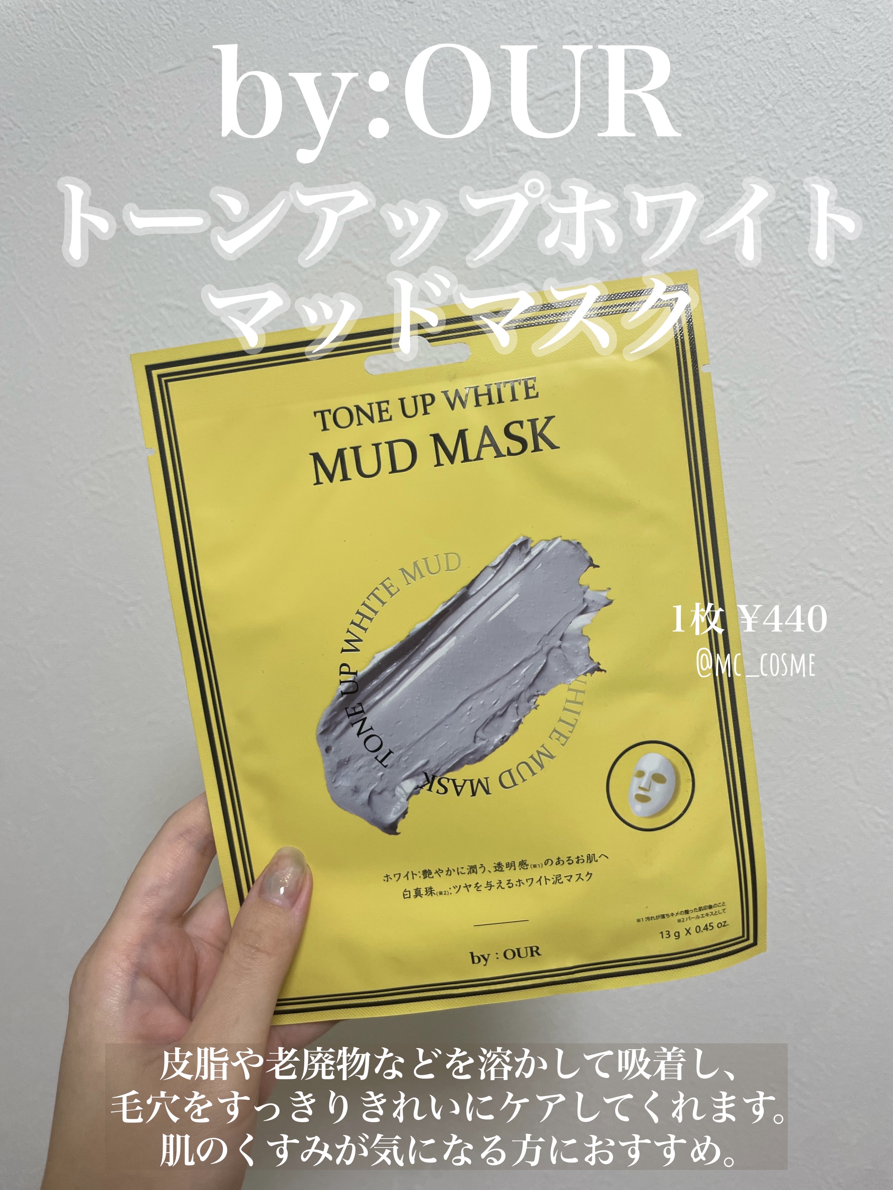 トーンアップホワイト マッドマスク/by : OUR/シートマスク・パックを使ったクチコミ（1枚目）