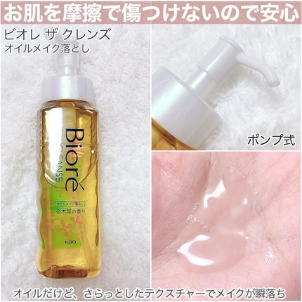 ビオレ ザ クレンズ オイルメイク落とし  金木犀の香り/ビオレ/オイルクレンジングを使ったクチコミ(3枚目)