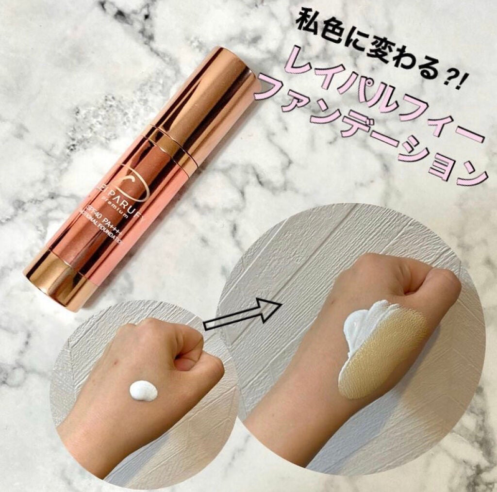 プレミアムエモーショナルファンデーション/LEI PARUFY/リキッドファンデーションを使ったクチコミ(1枚目)