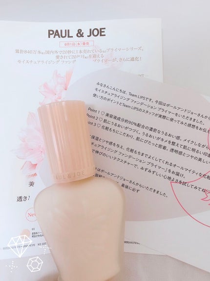 モイスチュアライジング ファンデーション プライマー/PAUL & JOE BEAUTE/化粧下地を使ったクチコミ(1枚目)