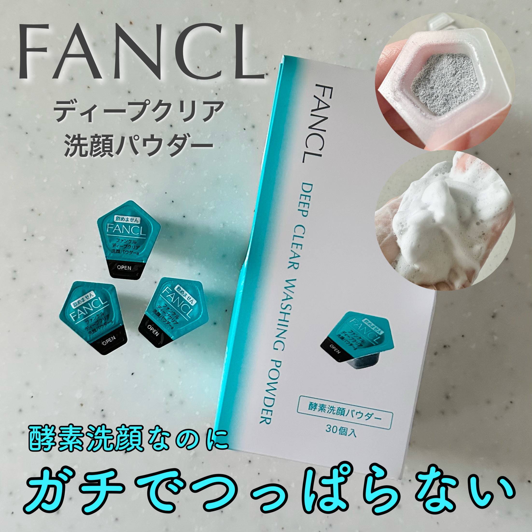 ディープクリア洗顔パウダー/ファンケル/洗顔パウダーを使ったクチコミ（1枚目）