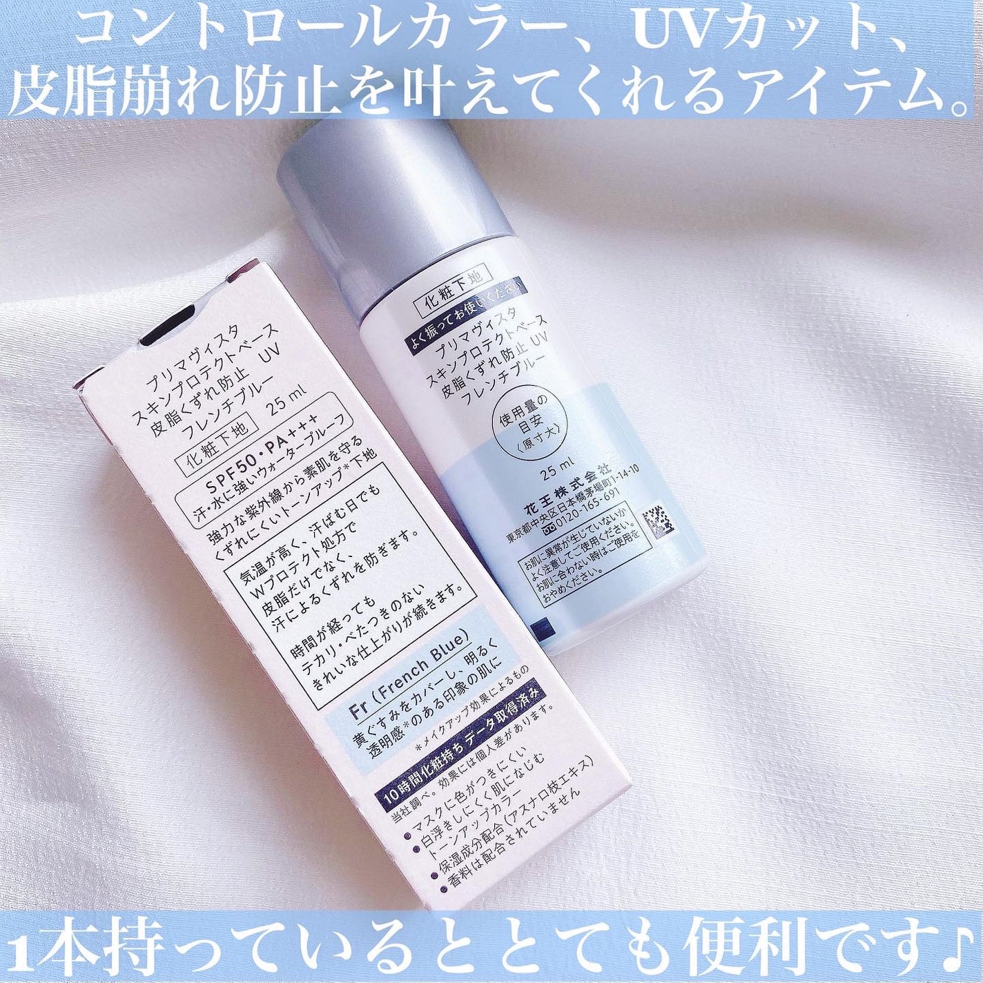 スキンプロテクトベース<皮脂くずれ防止>SPF50/プリマヴィスタ/化粧下地を使ったクチコミ(4枚目)