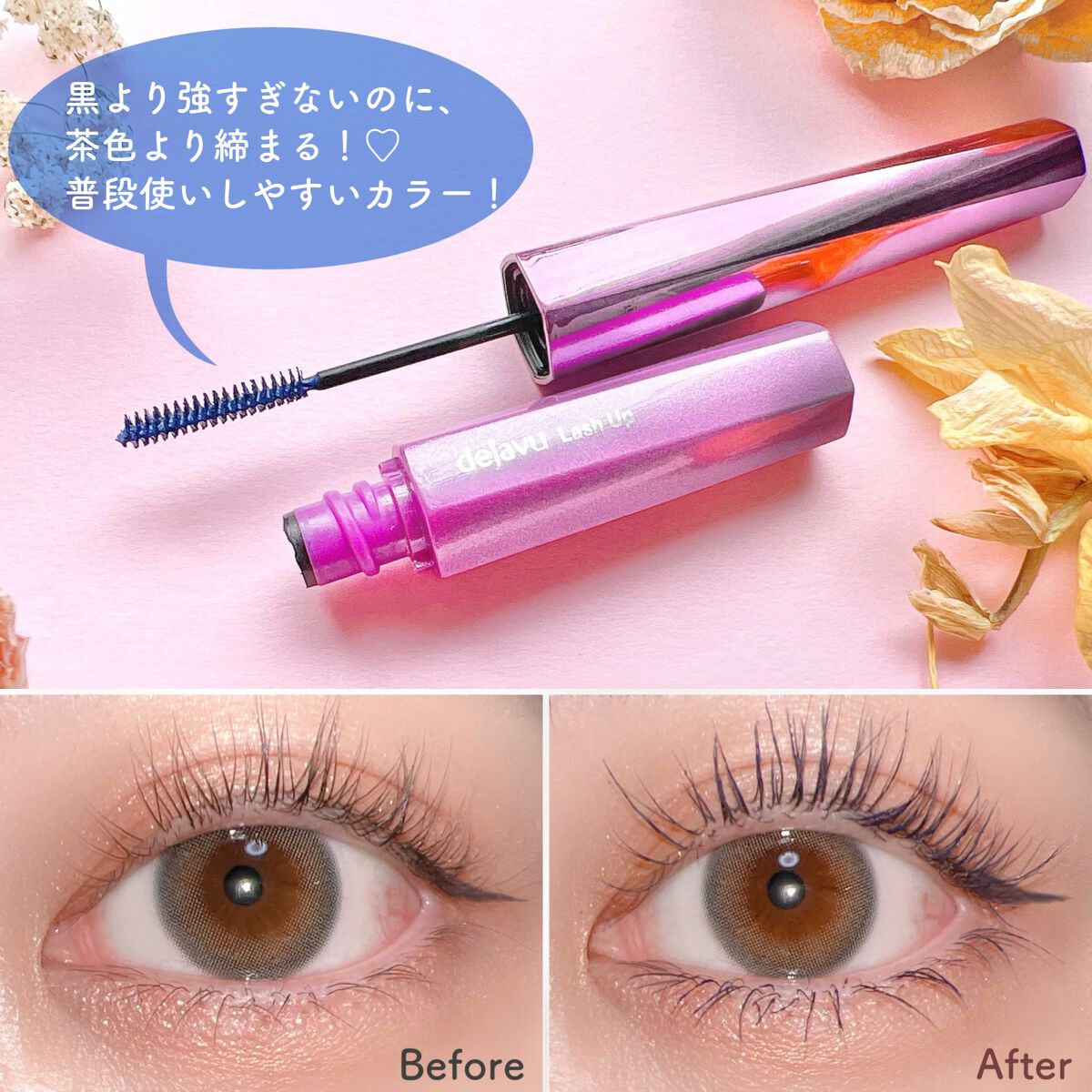 「塗るつけまつげ」自まつげ際立てタイプ クリアネイビー（PLAZA・MINiPLA・イミュECにて数量限定発売）/デジャヴュ/マスカラを使ったクチコミ（3枚目）