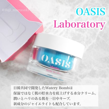 Watery Bomb/Oasis Laboratory/フェイスクリームを使ったクチコミ(2枚目)