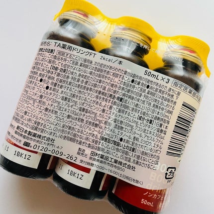 ボディオーラ ブースタードリンク/新日本製薬/栄養ドリンクを使ったクチコミ(4枚目)