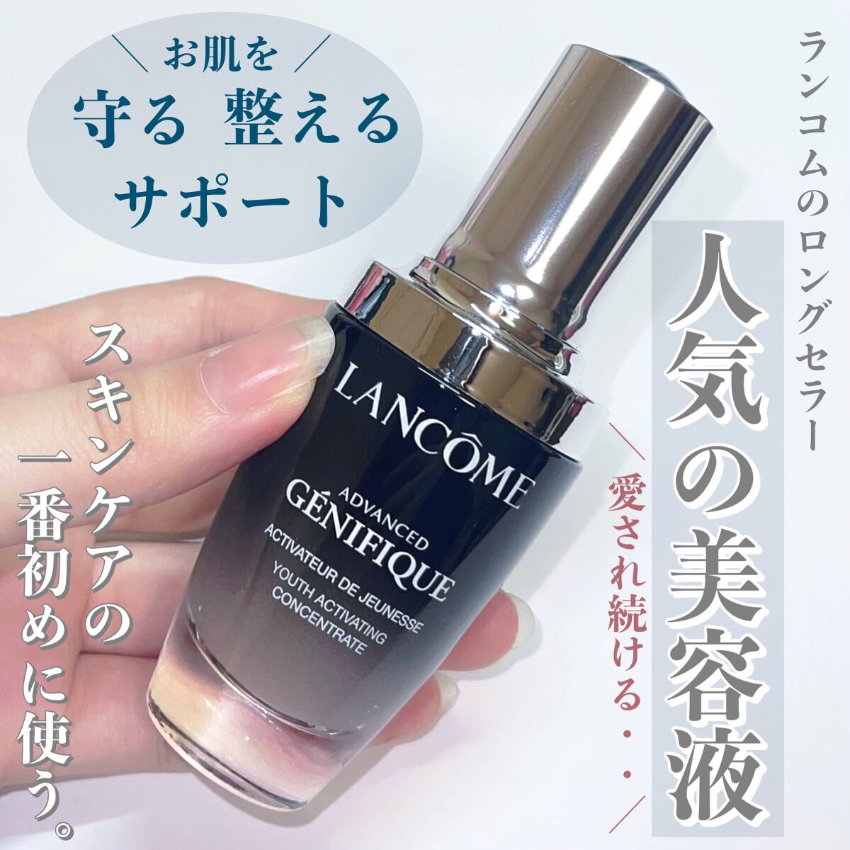 ジェニフィック アドバンスト N/LANCOME/美容液を使ったクチコミ(1枚目)
