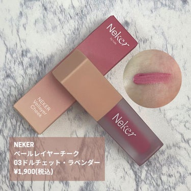 fuka on LIPS 「#neker#ネケル#ベールレイヤーチーク#Qoo10購入品#..」（3枚目）