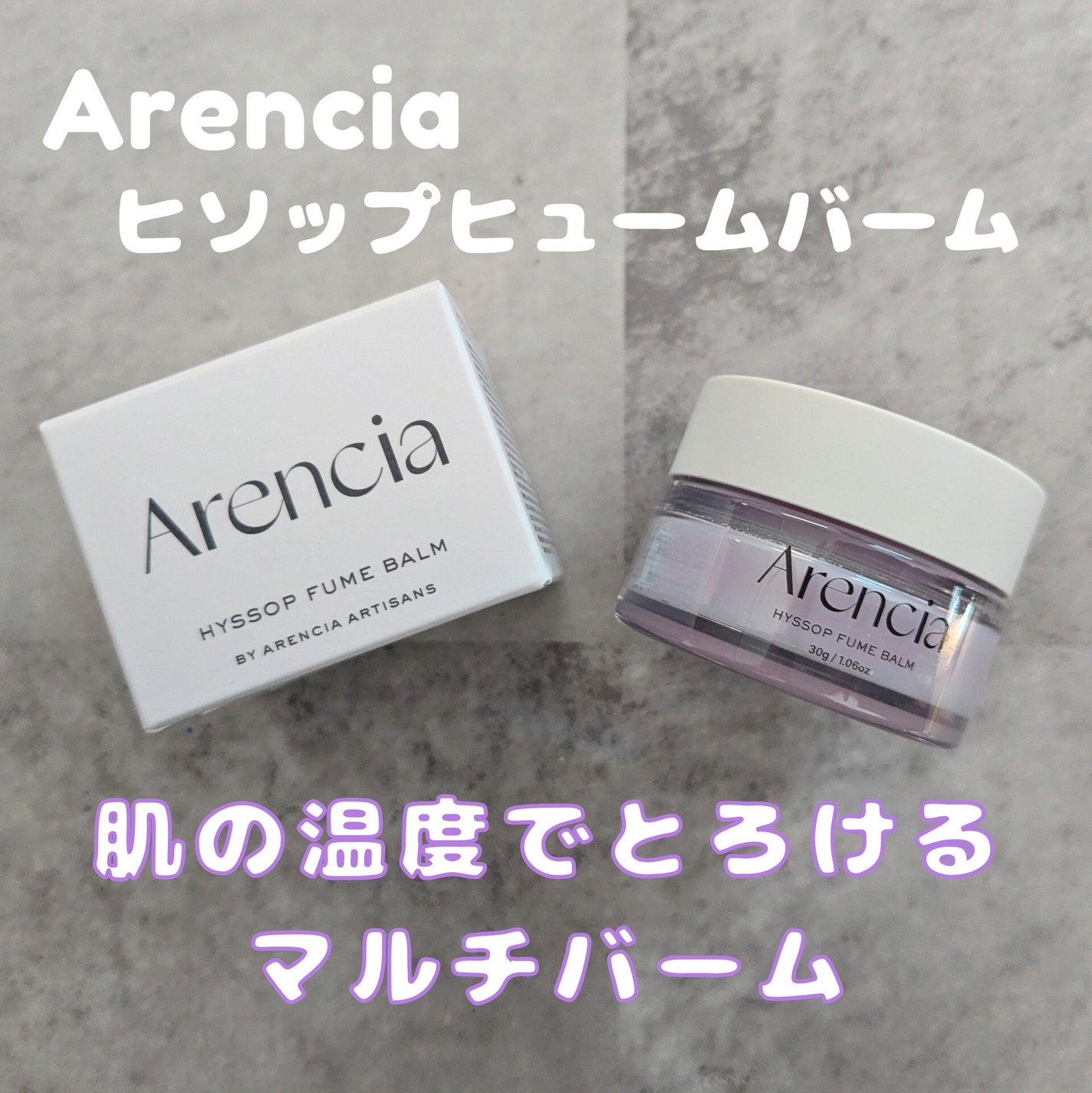 【ヒュームバーム】 マルチスキンケアモチバーム /アレンシア/フェイスクリームを使ったクチコミ(1枚目)