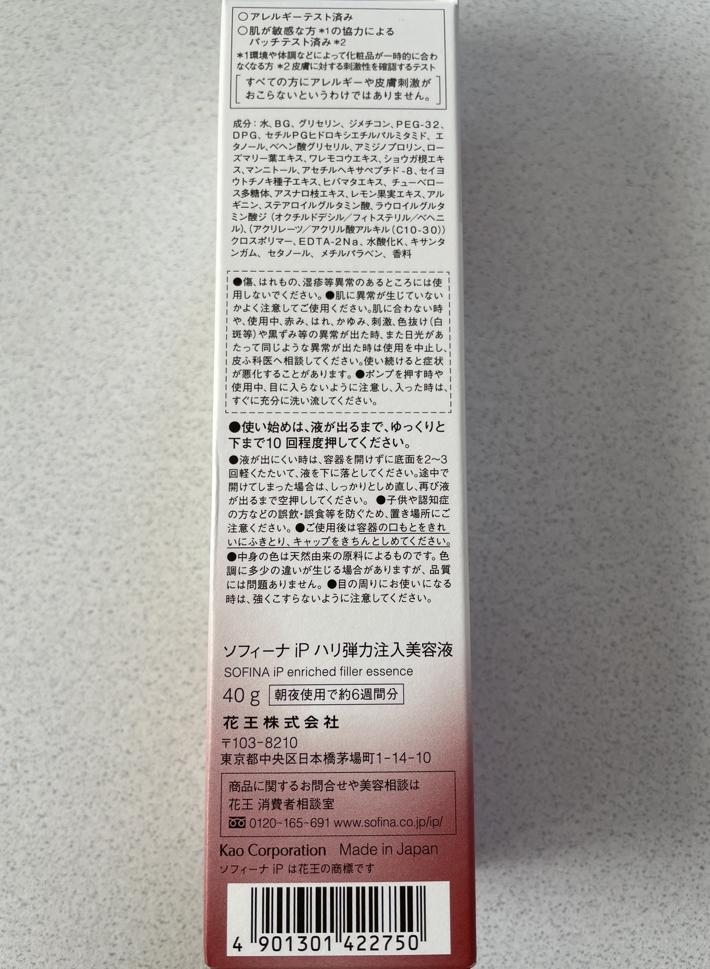 ソフィーナ iP ハリ弾力注入美容液/SOFINA iP/美容液を使ったクチコミ（3枚目）