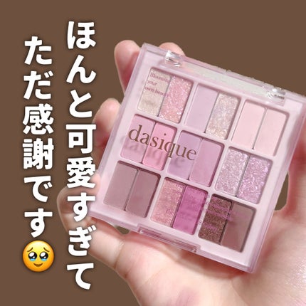 シャドウパレット/dasique/アイシャドウパレットを使ったクチコミ(1枚目)