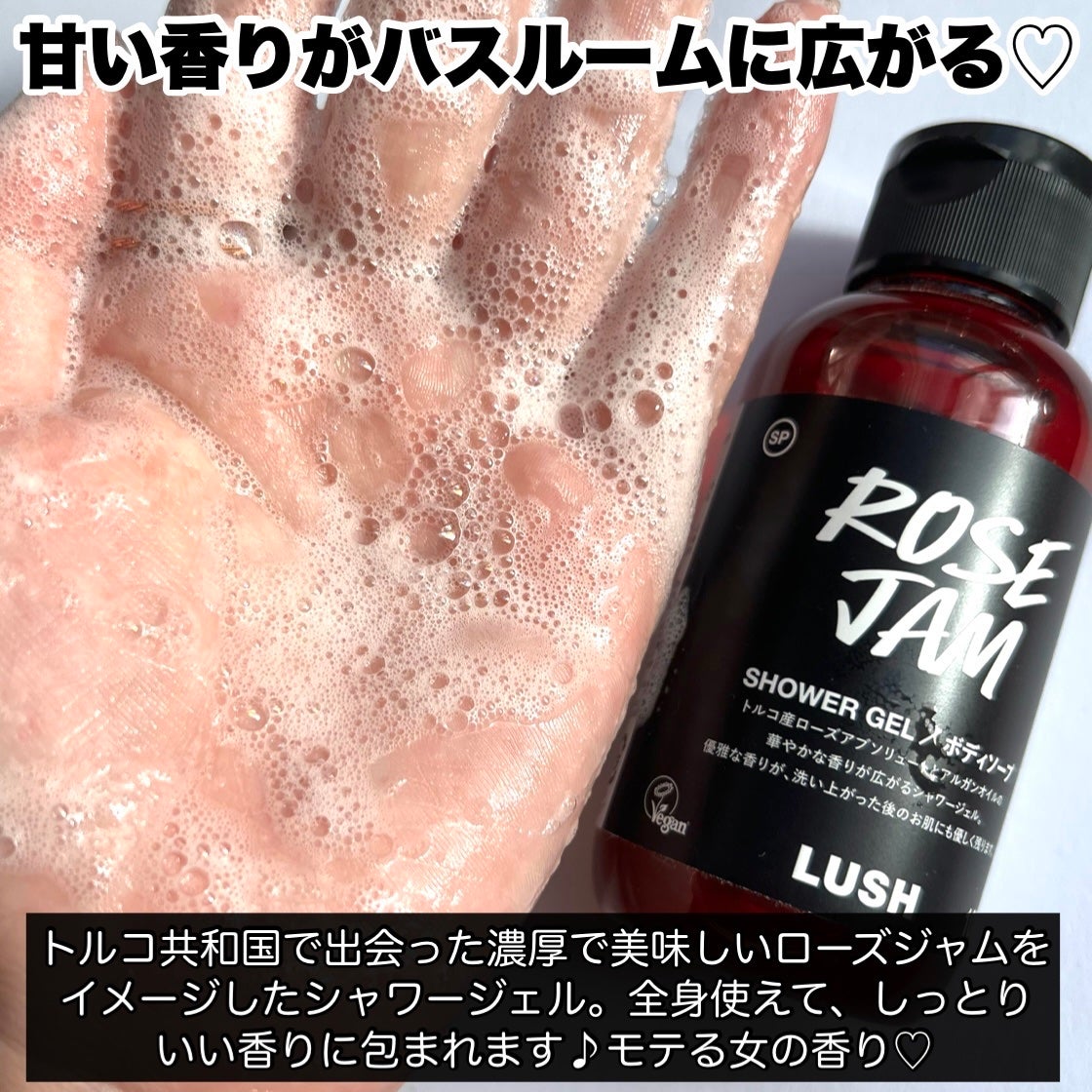 ローズジャム シャワージェル SP/ラッシュ/ボディソープを使ったクチコミ(4枚目)