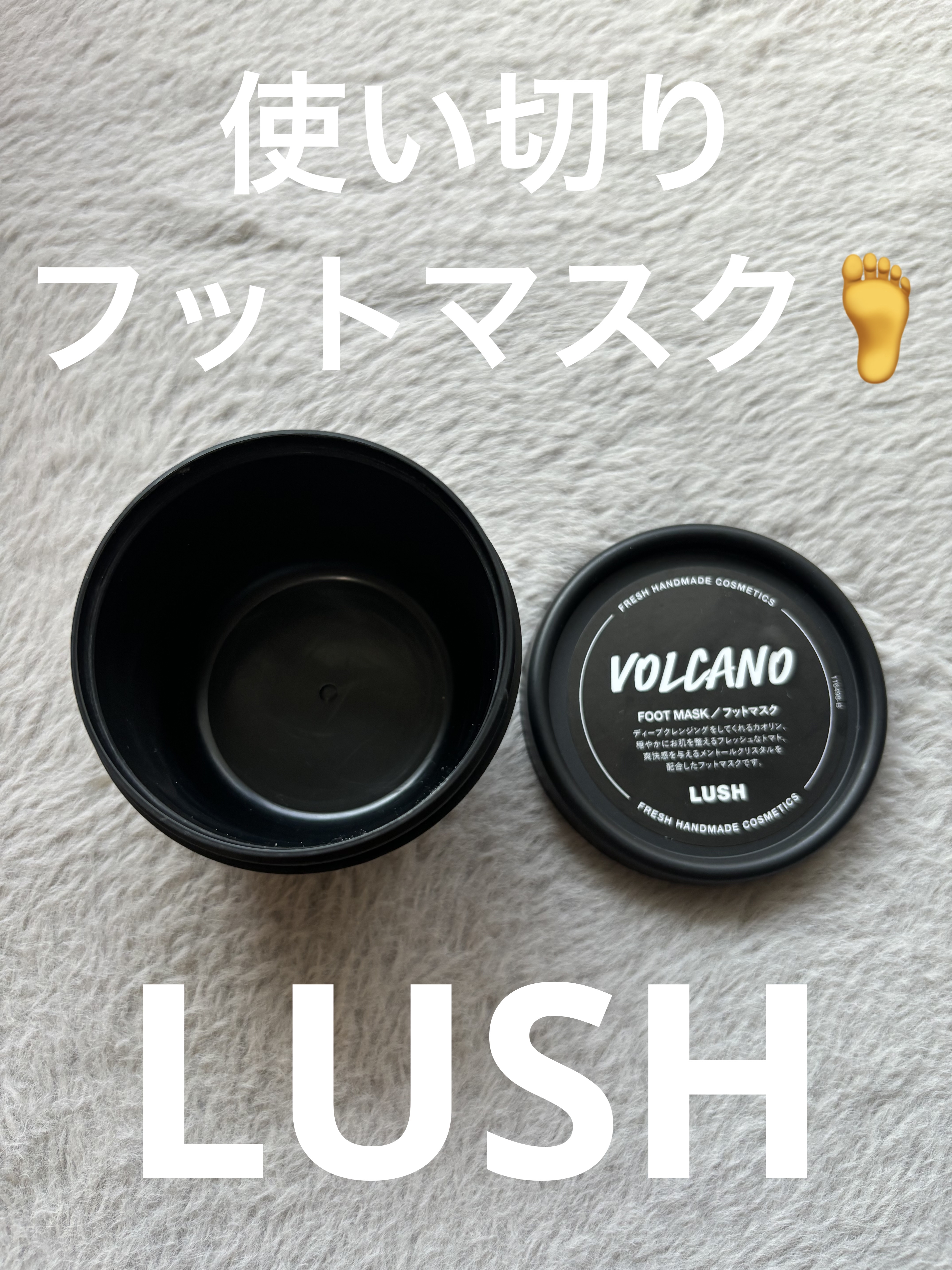 火山マスク/ラッシュ/レッグ・フットケアを使ったクチコミ（1枚目）