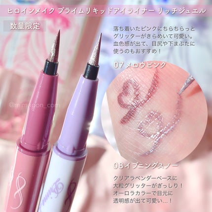 プライムリキッドアイライナー リッチジュエル/ヒロインメイク/リキッドアイライナーを使ったクチコミ(2枚目)