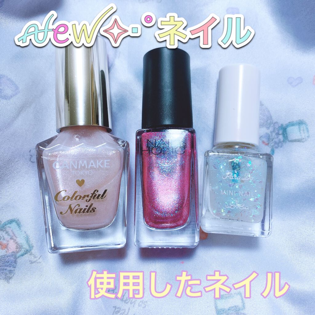 カラフルネイルズ/キャンメイク/マニキュアを使ったクチコミ(3枚目)