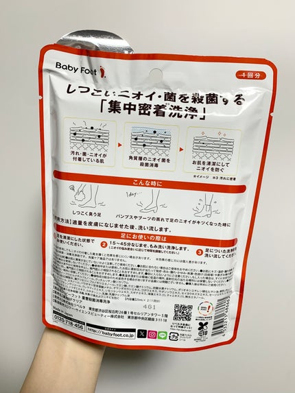 ベビーフット 重曹殺菌消毒洗浄剤/ベビーフット/レッグ・フットケアを使ったクチコミ(2枚目)