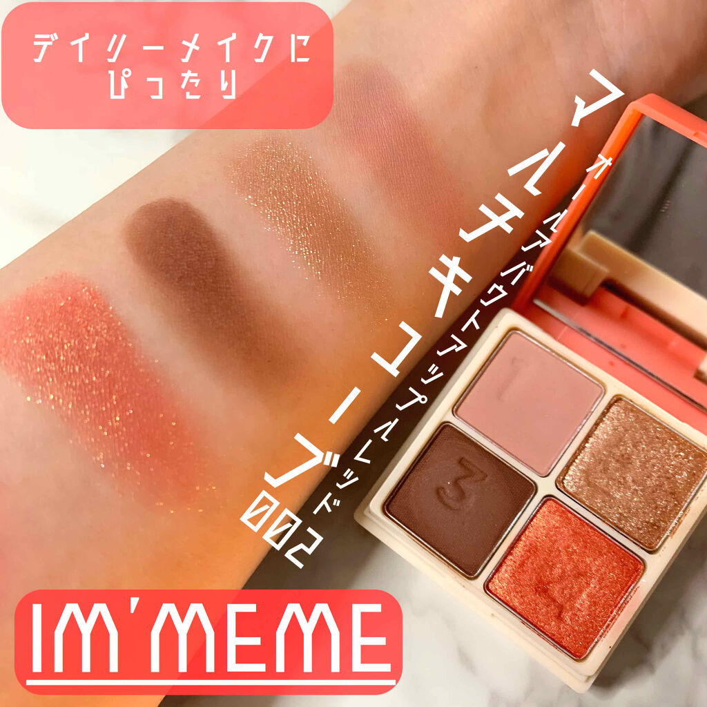 マルチキューブ/i’m meme/マルチパレットを使ったクチコミ（1枚目）