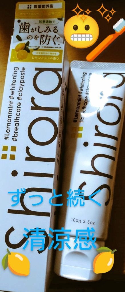シローラ薬用クレイホワイトニング(知覚過敏ケア)/Shirora/歯磨き粉を使ったクチコミ(1枚目)