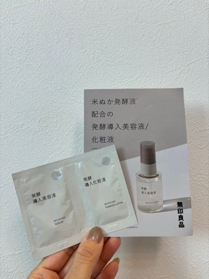 発酵導入美容液/無印良品/ブースター・導入液を使ったクチコミ(1枚目)